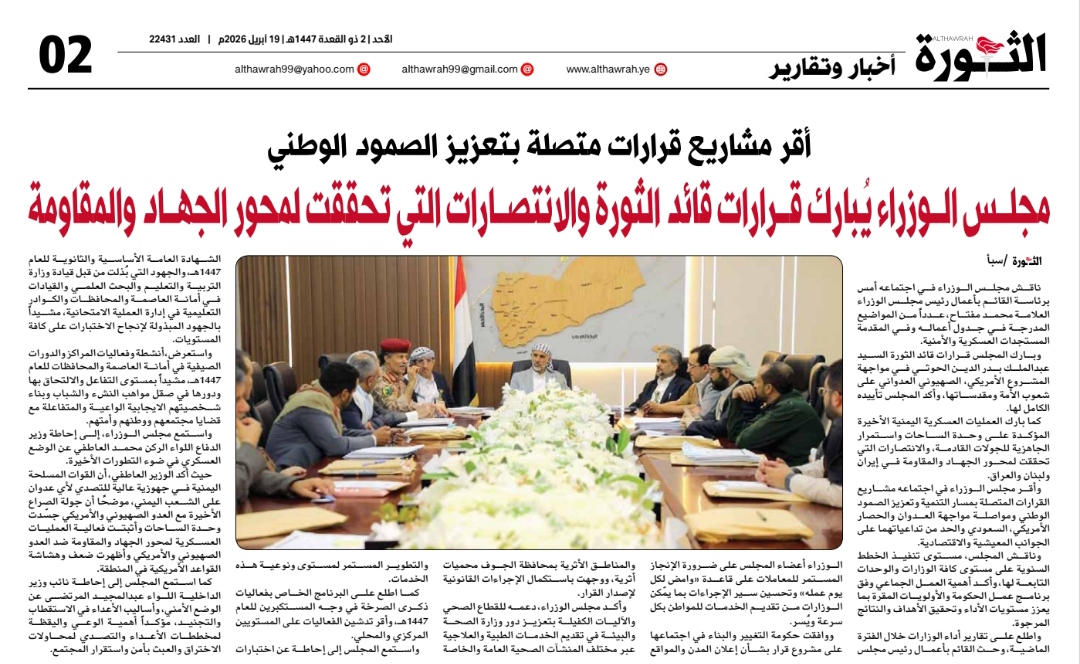 أقر  مجلس الوزراء قرارات متصلة بتعزيز الصمود الوطني